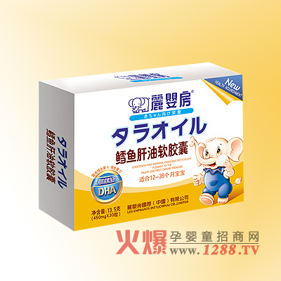 麗嬰房鱈魚肝油軟膠囊2段