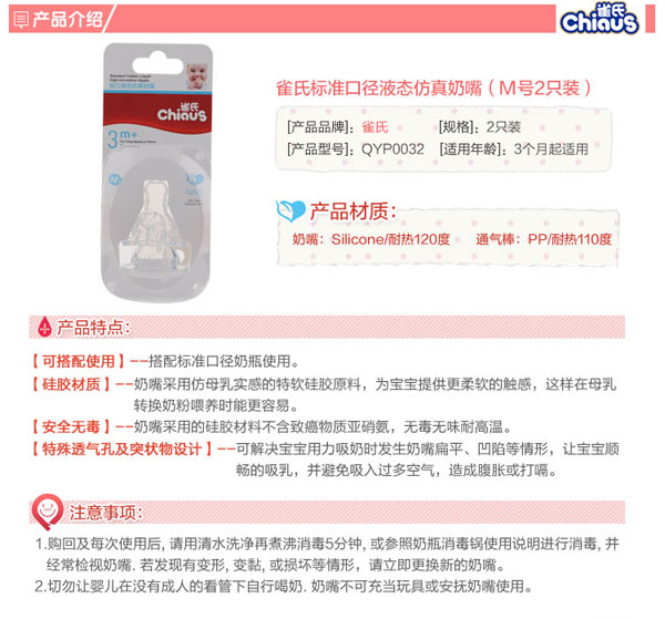 雀氏標準口徑液態(tài)仿真奶嘴(M號2只裝)