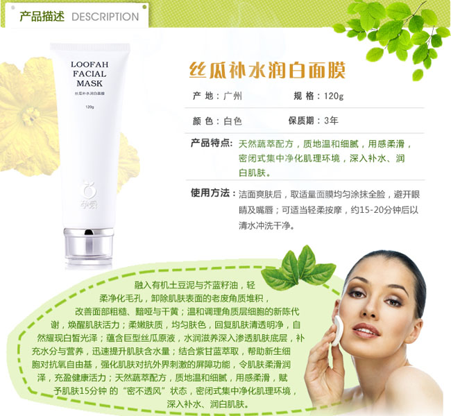 孕愛絲瓜補(bǔ)水潤(rùn)白面膜