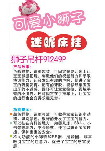 ibb宜寶嬰幼兒獅子吊桿