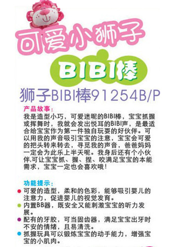 ibb宜寶嬰幼兒獅子BIBI棒
