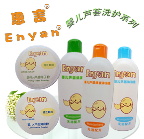 恩言嬰兒蘆薈洗護(hù)系列