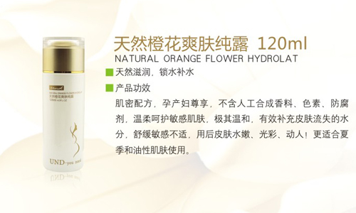 尤恩迪天然橙花爽膚純露