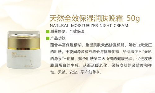 尤恩迪天然全效保濕潤膚晚霜