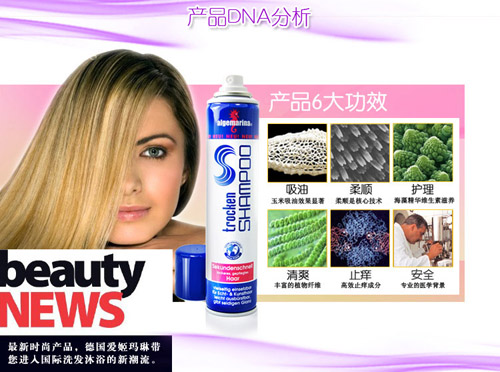 愛姬瑪琳頭發(fā)干洗劑