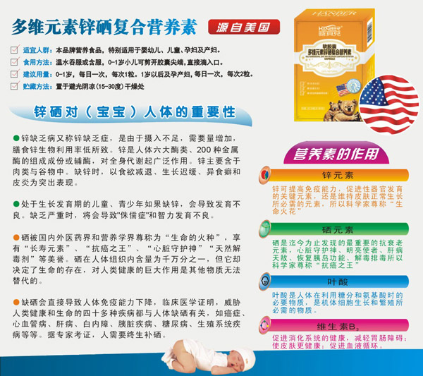晗貝兒多維元素鋅硒復合營養(yǎng)素