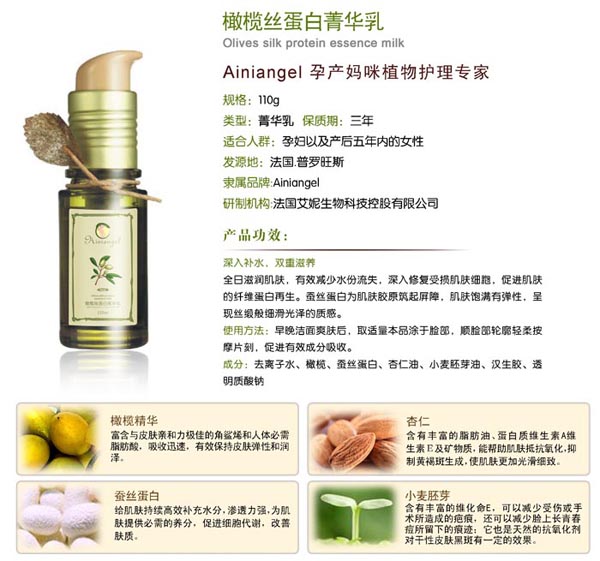 艾妮天使橄欖絲蛋白菁華乳