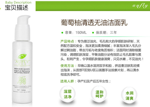 葡萄柚清透無油潔面乳 150ml