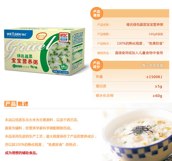 唯氏綠色蔬菜寶寶營(yíng)養(yǎng)粥
