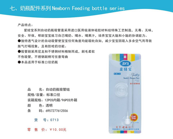 愛(ài)娃寶自動(dòng)奶瓶吸管