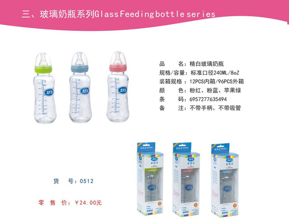 愛娃寶精白玻璃奶瓶240ML