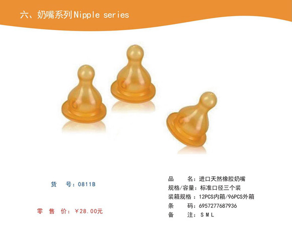 愛(ài)娃寶天然橡膠奶嘴