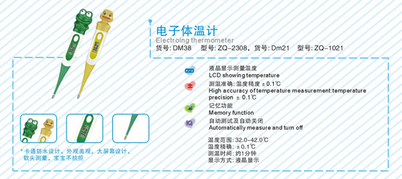 中親電子體溫計(jì)DM38