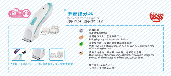 中親嬰童理發(fā)器DL03