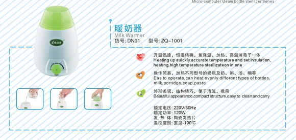 中親暖奶器