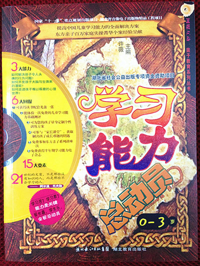 學(xué)習(xí)能力總動員0~3歲