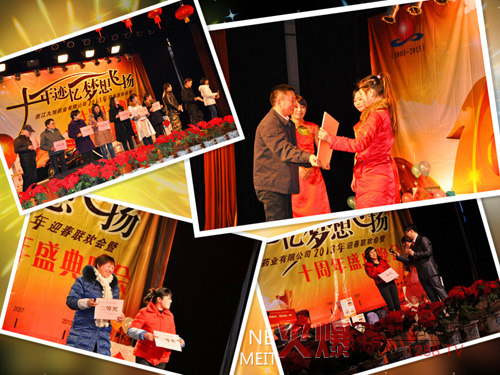 �㽭����ˎ�I(y��)���޹�˾ʮ����c�����(hu��)�A�M�ɹ�