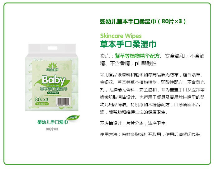 紫仙佰草嬰幼兒草本手口柔濕巾