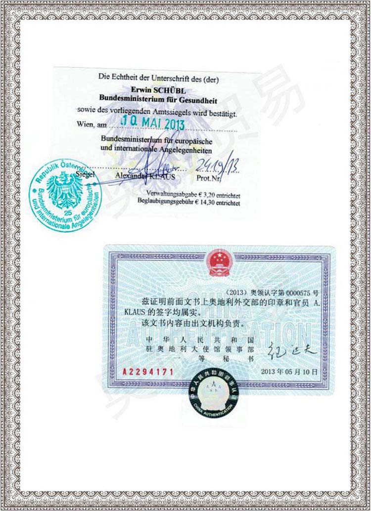 歐盟有機(jī)與奧地利有機(jī)認(rèn)證的奧地利和中國外交部的雙認(rèn)證