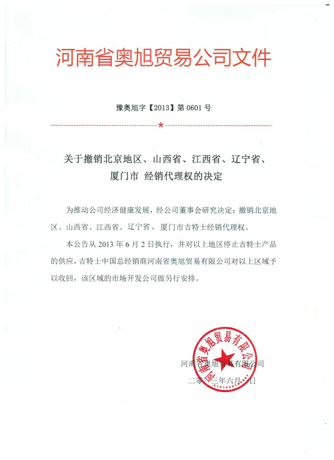 河南奧旭貿(mào)易公司文件