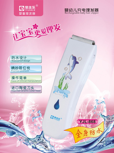 易佳樂(lè)嬰童理發(fā)器YJL-868