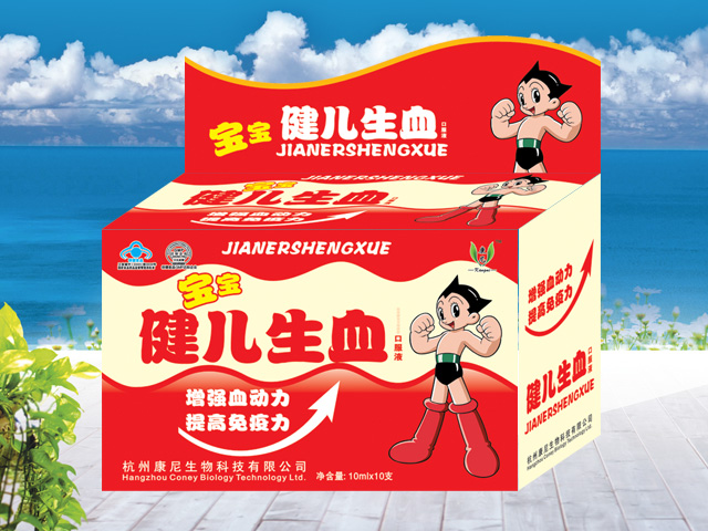 康尼健兒生血口服液