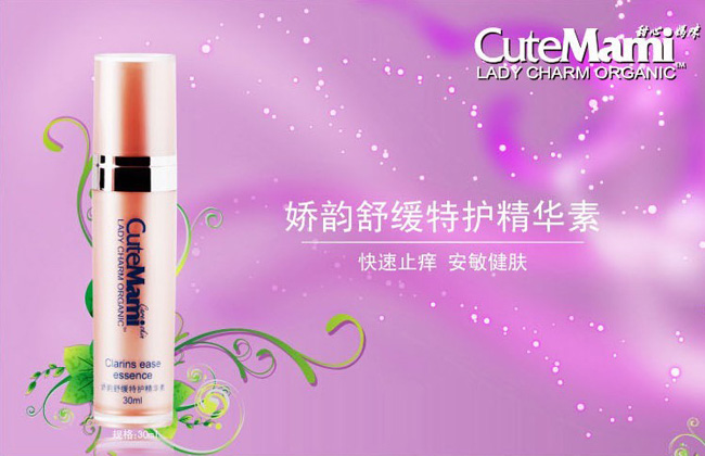 甜心媽咪特護精華素