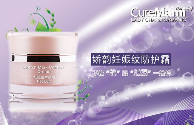 甜心媽咪妊娠紋防護霜