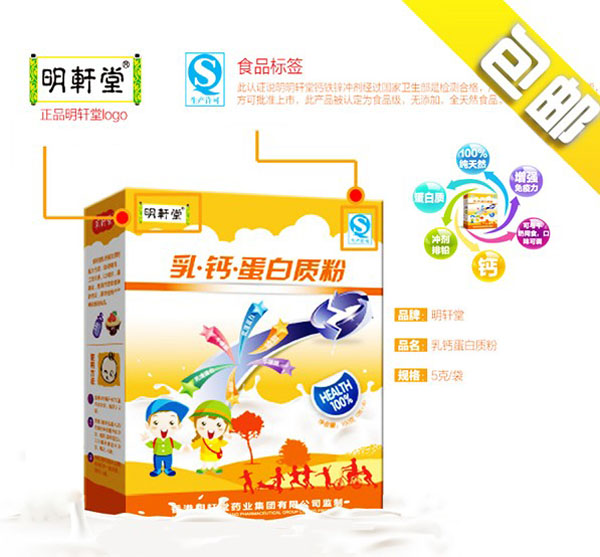 明軒堂乳鈣蛋白質(zhì)粉