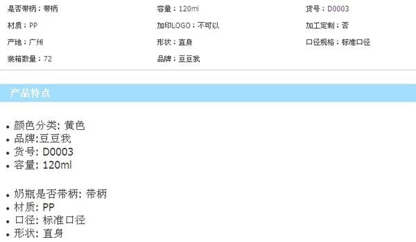 豆豆我120ml標(biāo)口帶柄PP奶瓶