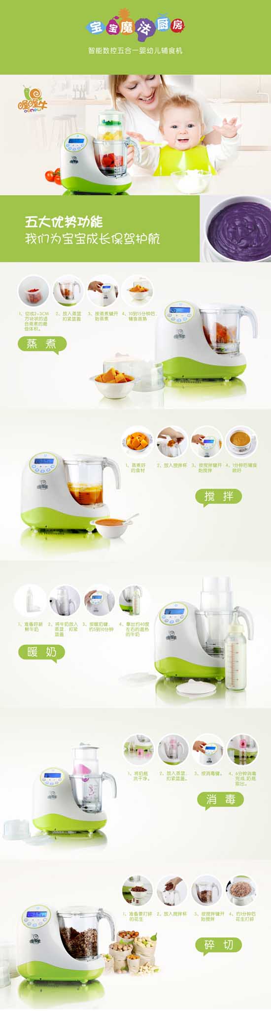 喔喔牛五大功能嬰兒輔食機(jī)