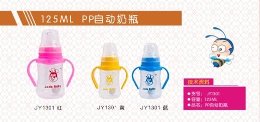 晶玉寶貝125MLPP自動(dòng)奶瓶