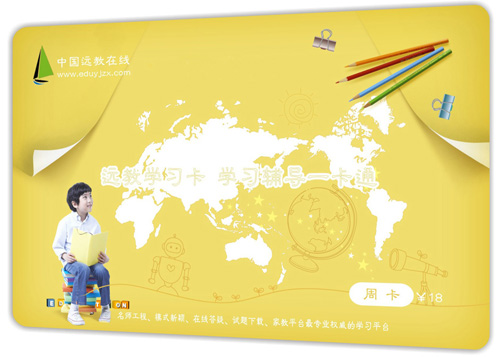 遠教學習卡周卡