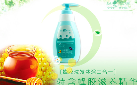 蜂膠洗發(fā)沐浴二合一