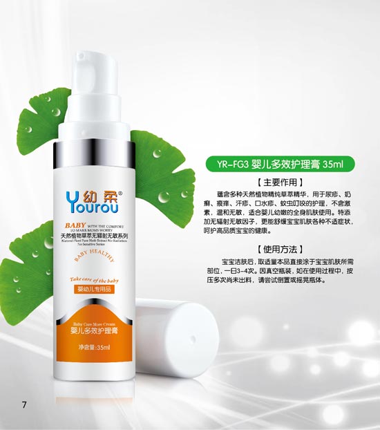 幼柔嬰兒多效護(hù)理膏