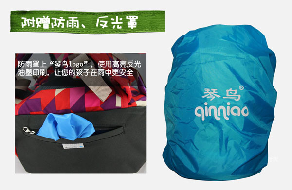琴鳥風(fēng)華正茂兒童書包防蹭防雨反光罩