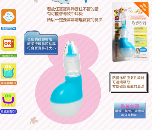 KUNKUN防逆流 豪華型吸鼻器1