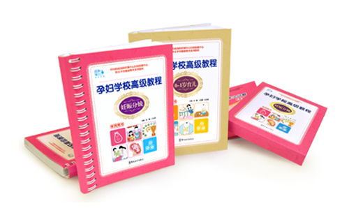 快樂(lè)孕育孕婦學(xué)校高級(jí)教程(學(xué)員用書(shū))