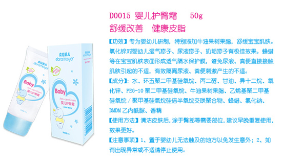 朵拉美兒嬰兒護臀霜50g
