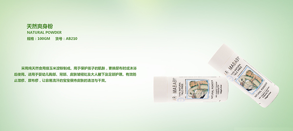愛樂湄產品天然爽身粉