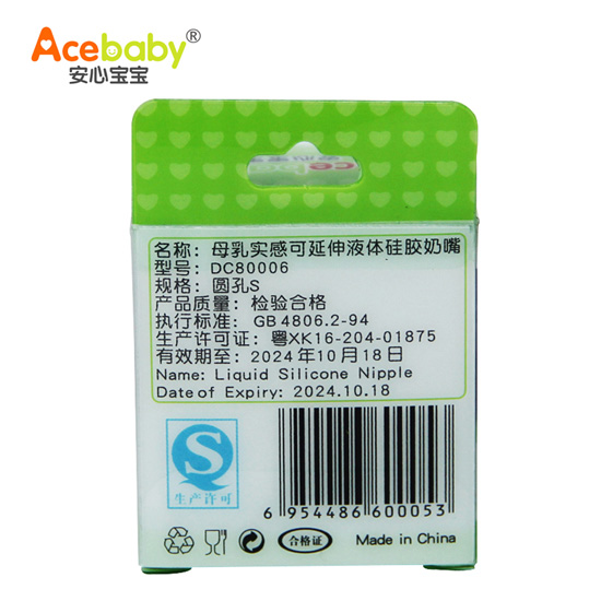 安心寶寶標(biāo)口可延伸液體硅膠奶嘴S背面