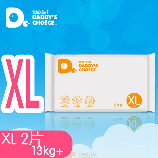 爸爸的選擇超薄母嬰用品紙尿褲XL號(hào)2片裝