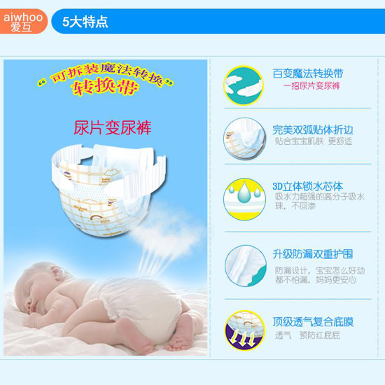 愛(ài)互魔法帶紙尿片