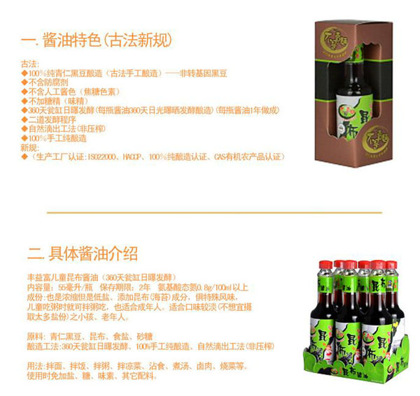 不是賣(mài)面昆布兒童醬油2