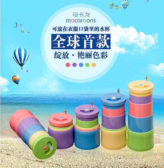 馬卡龍伸縮水杯