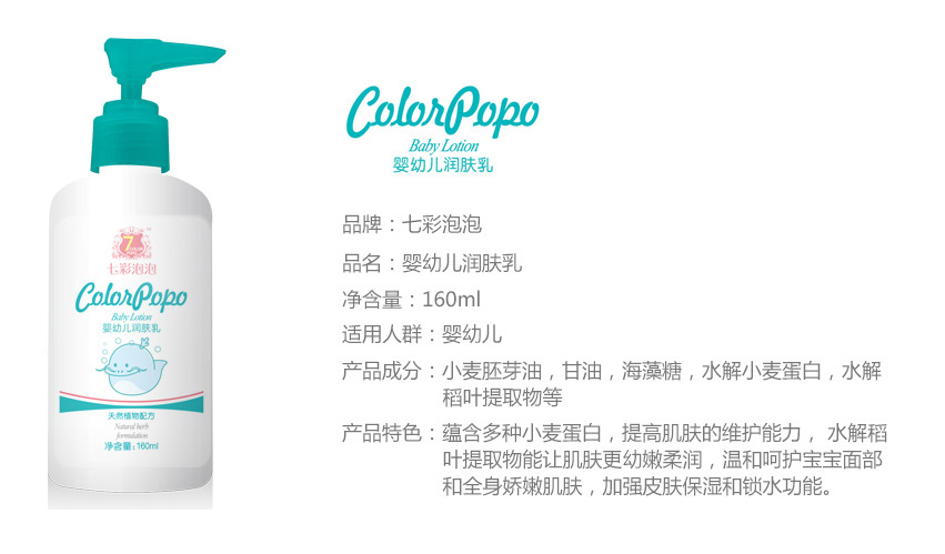 七彩泡泡嬰幼兒潤膚乳