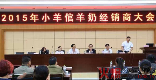 2015年小羊倌經(jīng)銷商會議正式開始