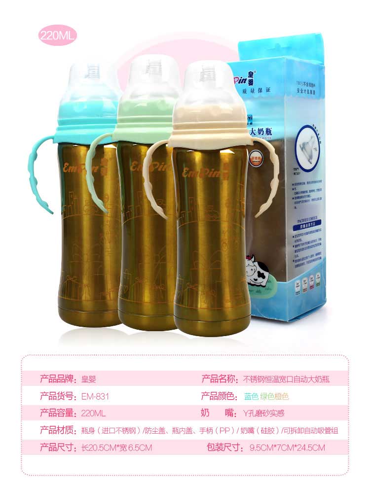 皇嬰寬口不銹鋼恒溫自動奶瓶220ML