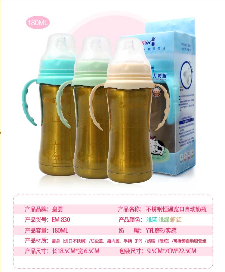 皇嬰寬口不銹鋼恒溫自動(dòng)奶瓶180ML