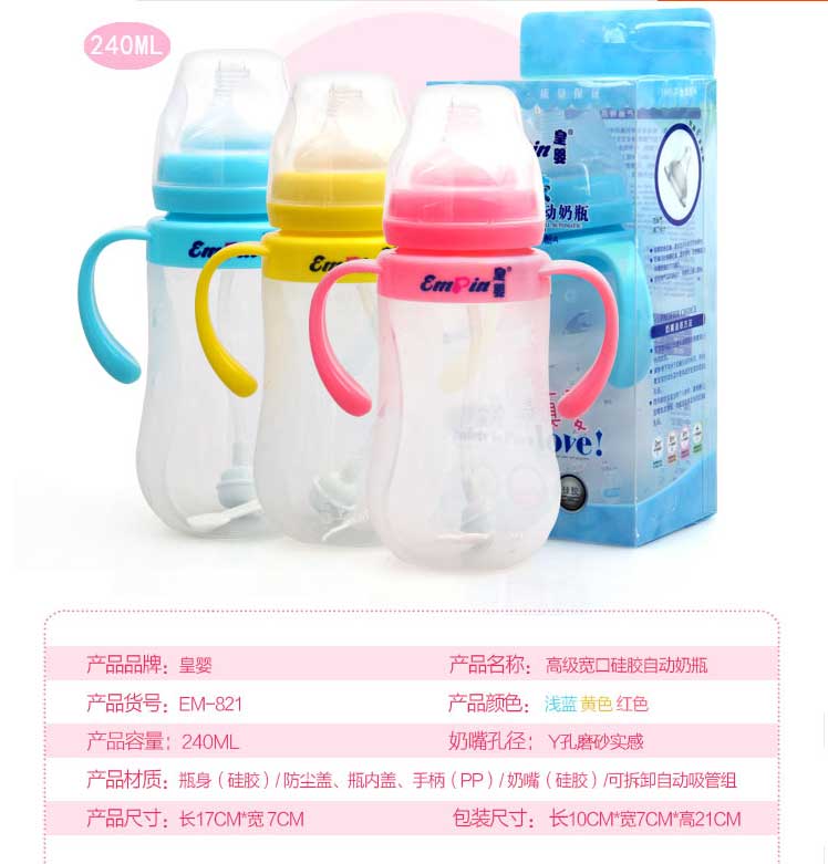 皇嬰高級寬口硅膠自動(dòng)奶瓶240ML